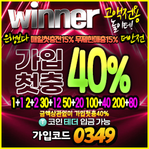 위너